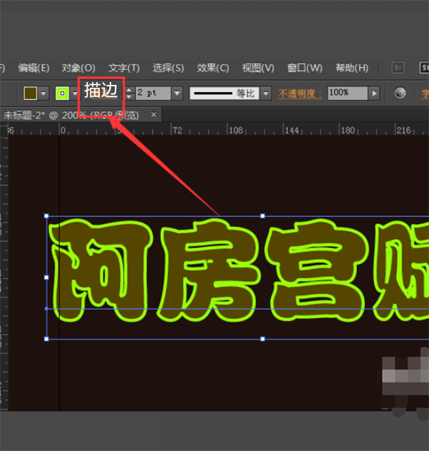 Illustrator怎么把描边变成虚线？