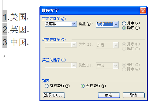 怎样让Word文档的段落倒过来？