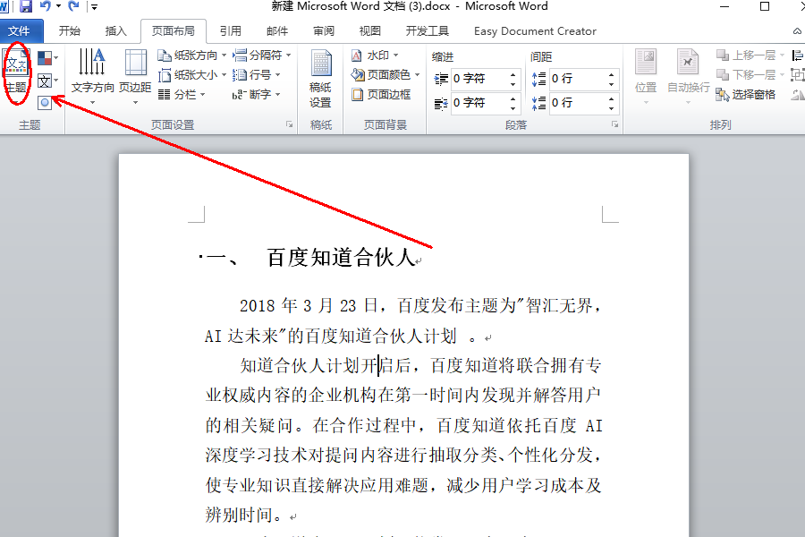 Word2010设置文档的颜色样式为内置精装书样式