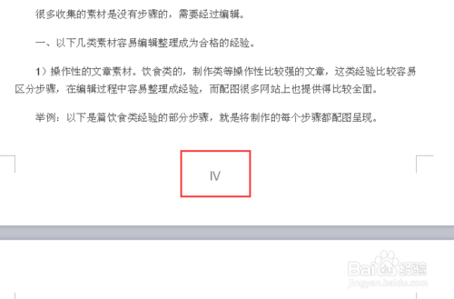 WPS如何设置目录页码格式和正文页码格式不同？