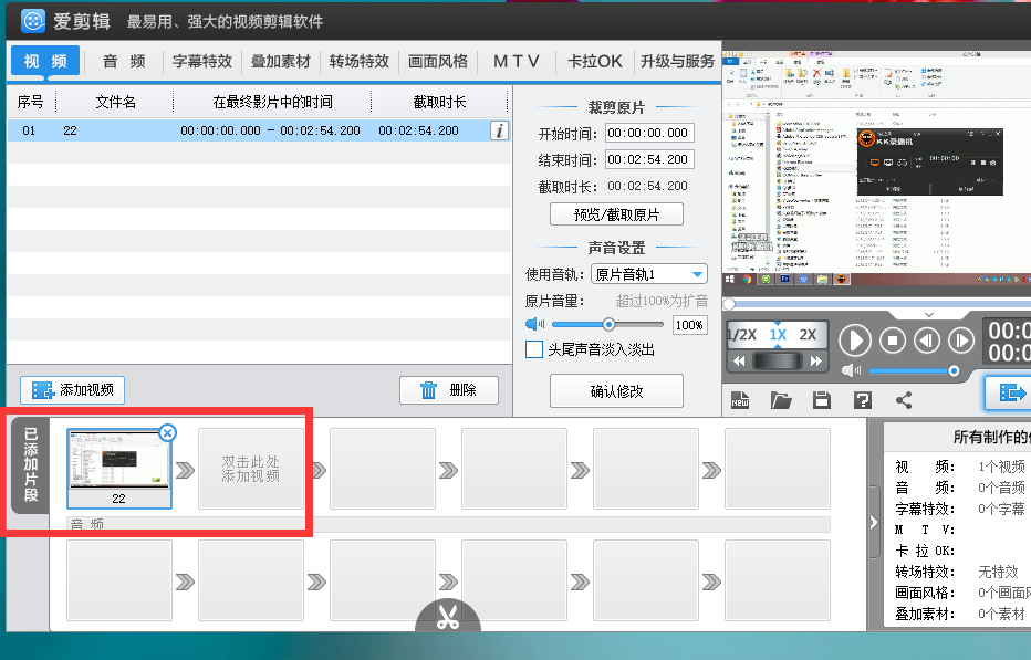 用爱剪辑 如何将视频逆时针转90度？