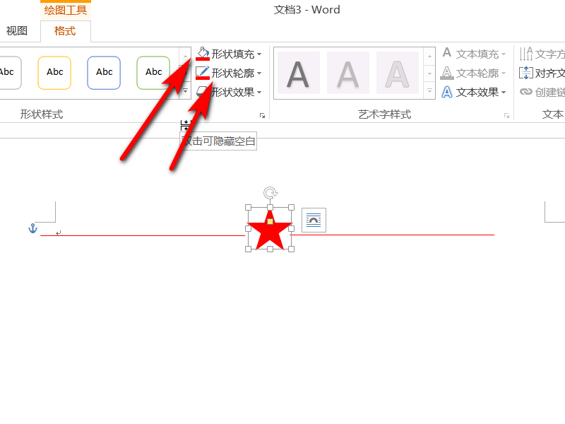 在word中如何编辑有五角星的红头文件格式