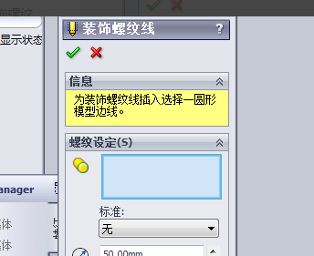 SolidWorks怎么用装饰螺纹线画内螺纹？
