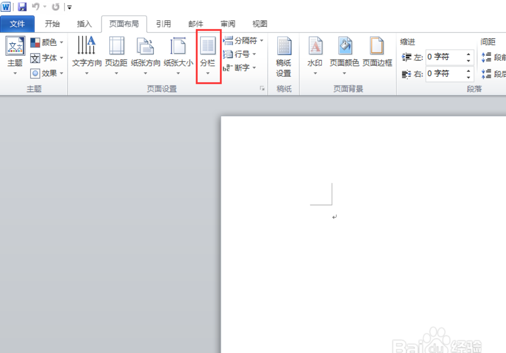 如何将Word一页分成两个版面？
