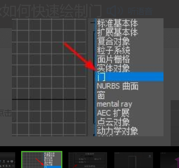 怎么用3D Max 在墙上弄出玻璃窗和门？