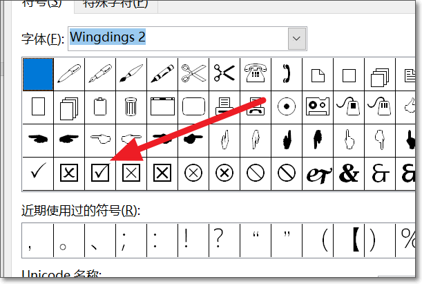 如何在word方框 里面打√?