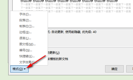 word目錄更新域怎麼不改變字體格式?