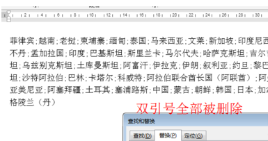 怎么在Word文档里，去掉双引号？