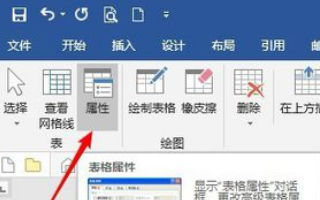 怎样设置Word固定表格？