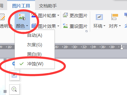 word插入图片变成透明