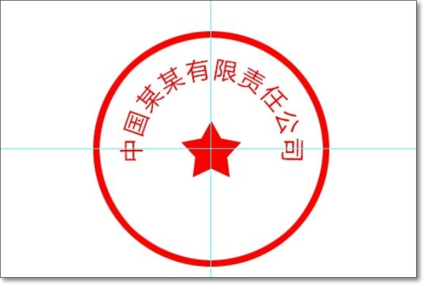 怎么用PS做椭圆章？