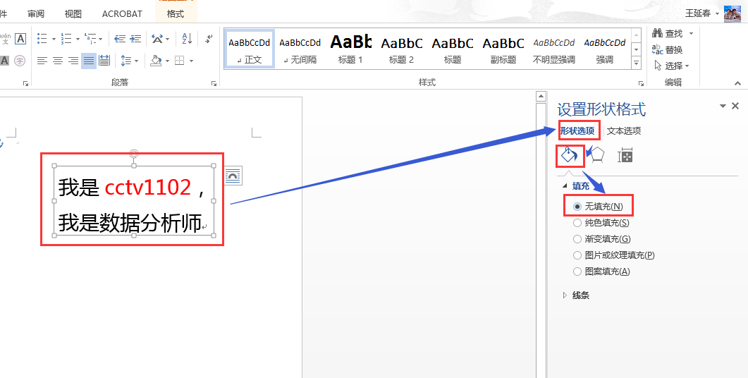如何删除Word里的填充效果？