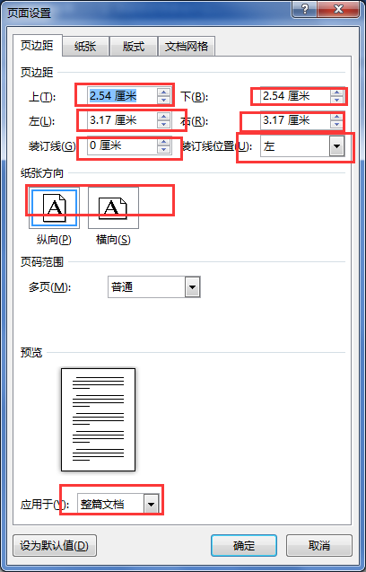 Word a4纸页边距怎么调整？
