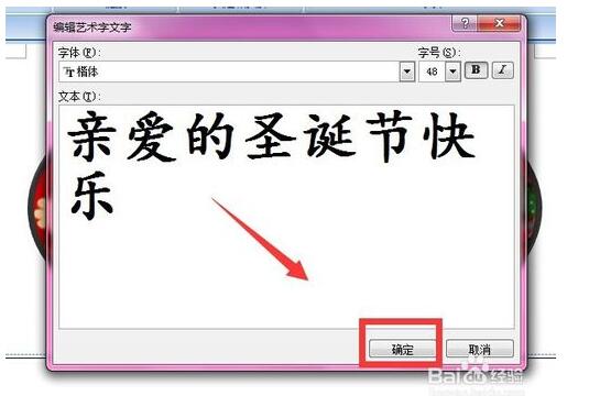 怎样用Word做一个圣诞卡片？