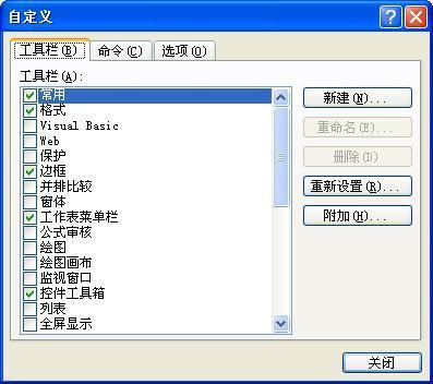 Excel怎么显示和隐藏工具栏？