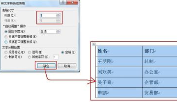 如何将Word中的文字转换为表格，表格转换为文字？