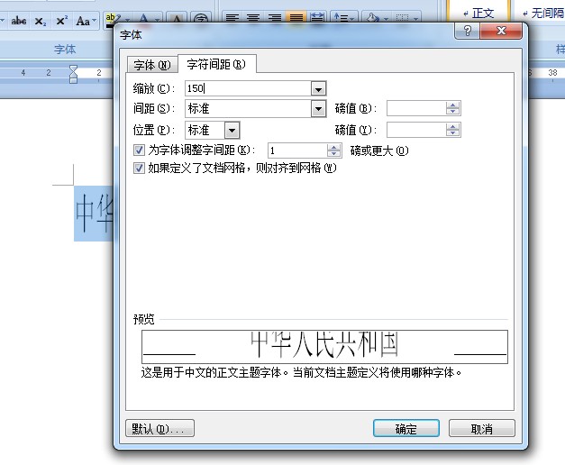 想把word文檔中的字體調扁,該怎樣操作?