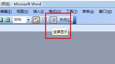 怎么让Word里做的文档充满整个Word工作页面？