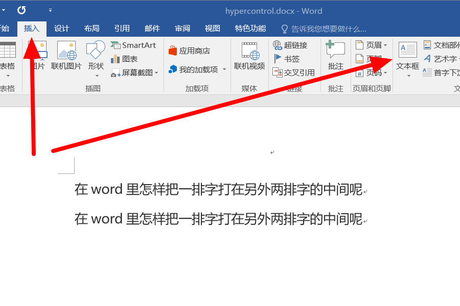在Word里怎样把一排字打在另外两排字的中间呢？