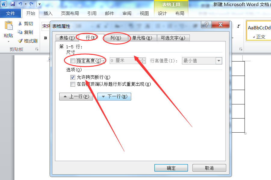 如何让Word中的文字自动适应表格？