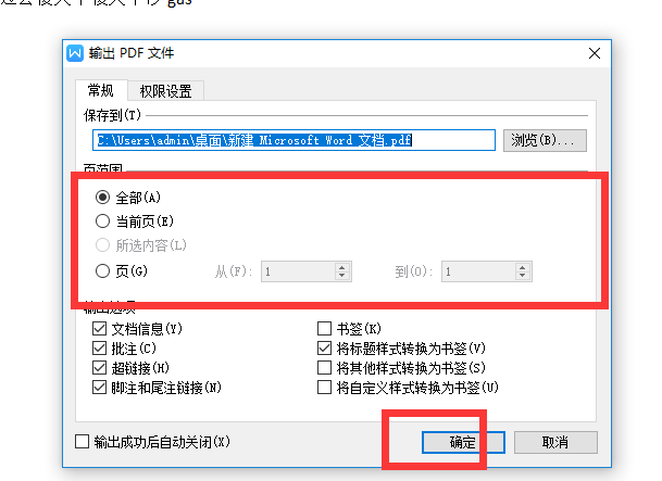 wps文字怎么另存为pdf等其他格式?