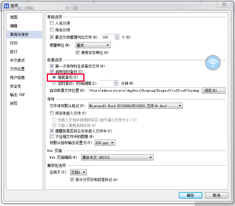 WPS忘了保存怎么办？