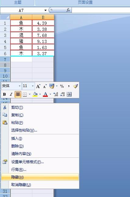 怎么使Excel表只显示一部分分页内容？
