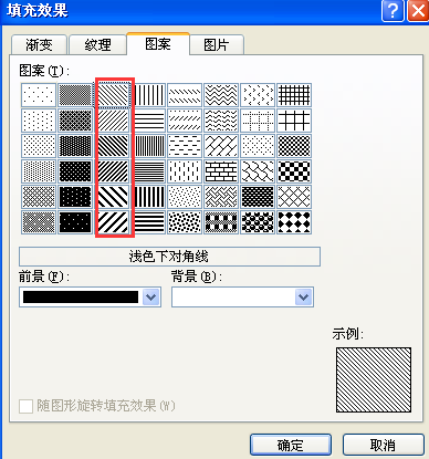 word怎样画出阴影斜线?