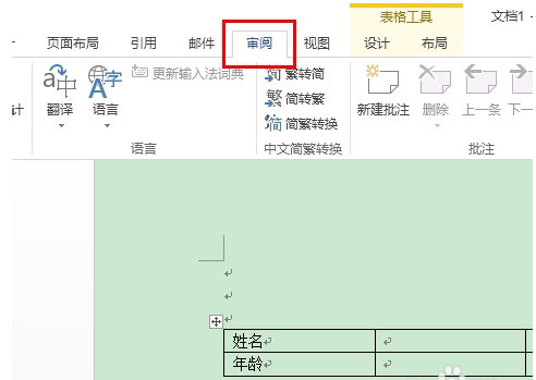 Word2007 锁定表格格式