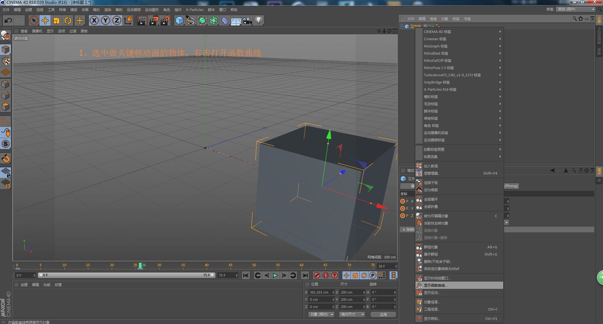 C4D 动做从一点到另一点的动画突然就变成弧线运动了