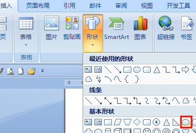 在Word文档中，用画图工具怎样画一个标准的圆？