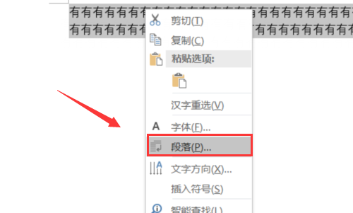 Word怎样缩短段落与段落之间的距离？