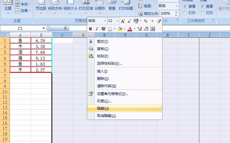 怎么使Excel表只显示一部分分页内容？