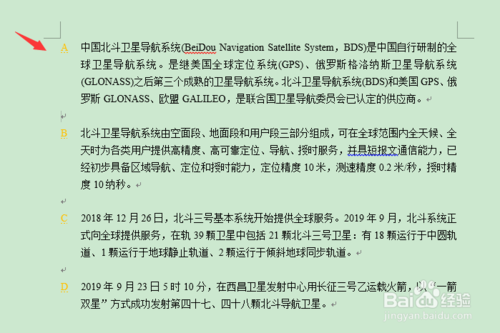 Word怎么设置多级列表？