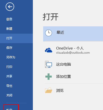 如何设置Office2016关闭自动更新？