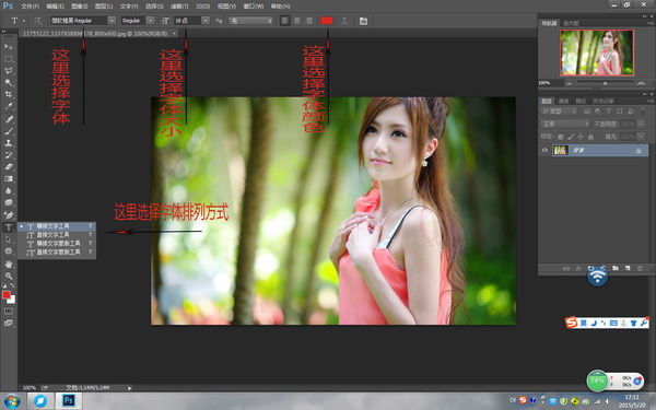 PS怎么在图片上写字？
