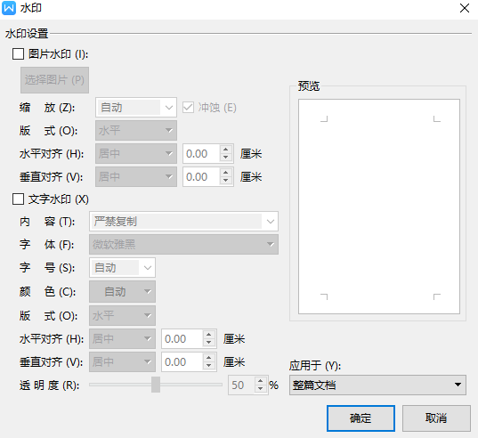 怎么给Word文档 文字上面打水印？