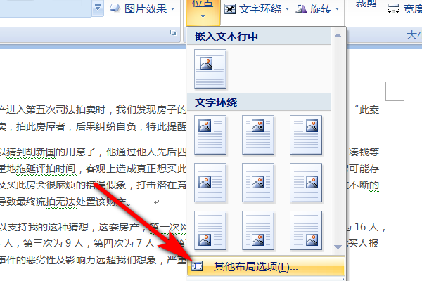 Word2003图片文字环绕的方式有哪些？