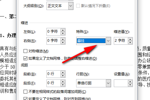 在word中什麼叫懸掛縮進