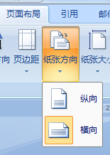 如何对Word文档单页设置横向？