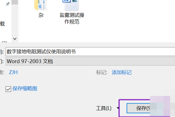 怎么将后缀.doc文件改成后缀.docx文件？