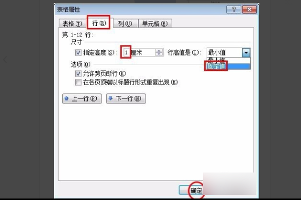 为什么Word表格不能拉动分隔线来调整行距了？
