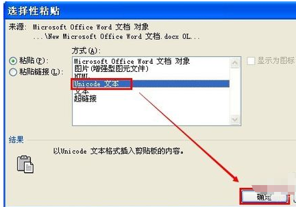 怎么将Word里的数据直接复制到Excel里形成表格数据？