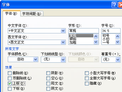 Word中怎么在数字的右上角加上平方？