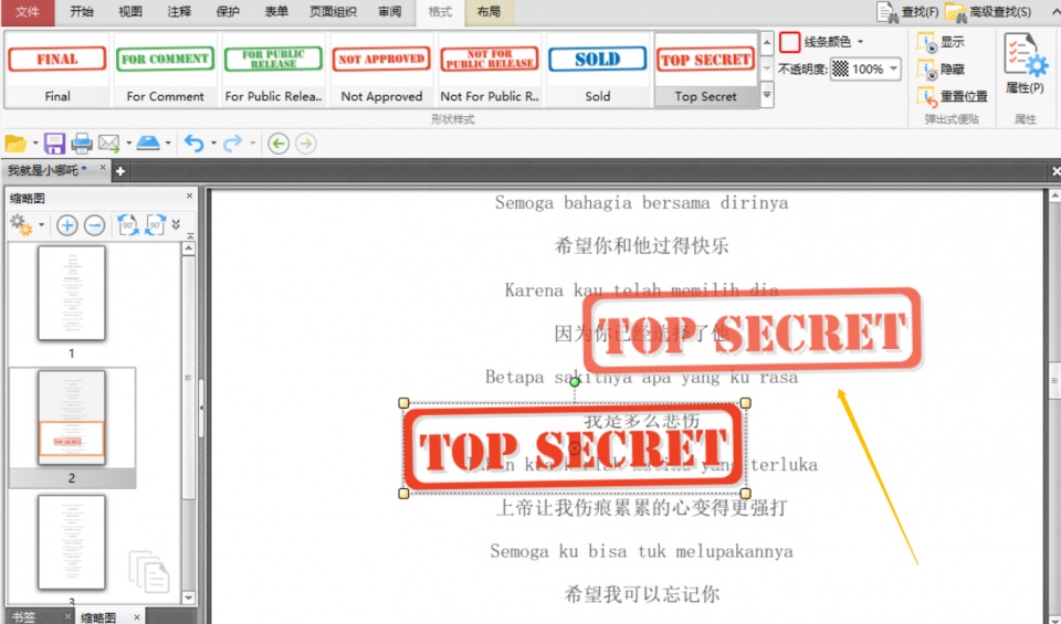 如何在PDF文件中加盖公章？