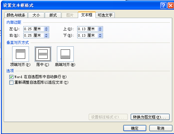 Word里怎么让文本框里字体上下居中呢？