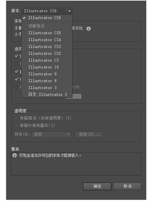 Illustrator CC怎么存低版本的格式？