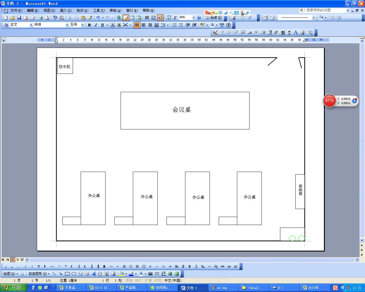 如何用word如何绘制办公室定置管理图