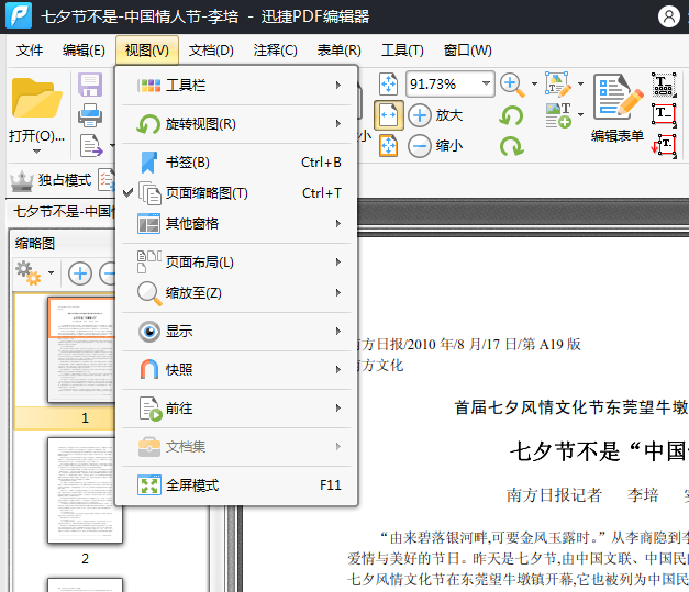 Word转换为PDF后如何将签名粘贴上去？