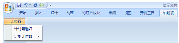 如何用PPT制作倒计时？